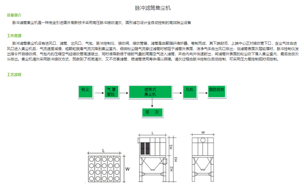 脈沖濾筒式集塵機a.png